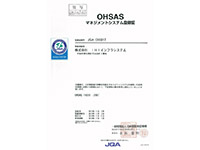 OHSAS登録証・付属書