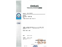 OHSAS18001登録証