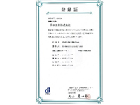ISO45001の認証登録証