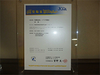 ISO39001：2012登録